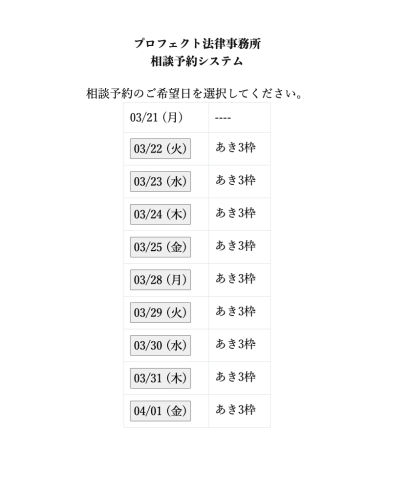 1.予約の希望日時を選択し、クリック