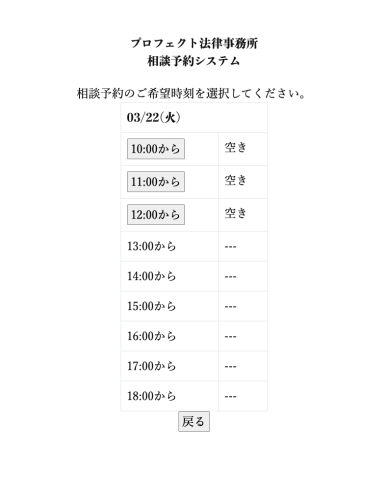 1.予約の希望日時を選択し、クリック